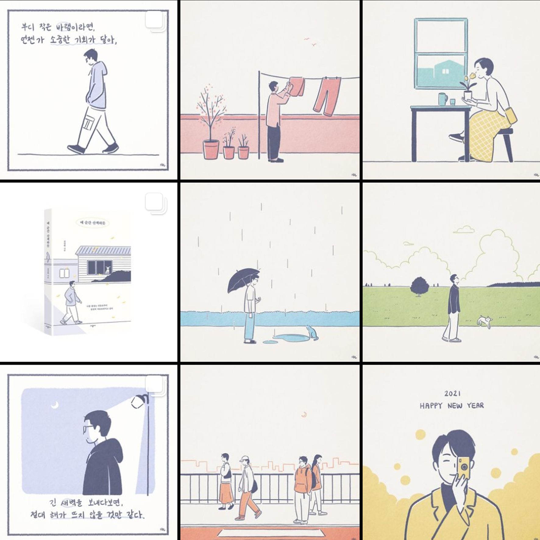 산책하듯 그림 Part.1