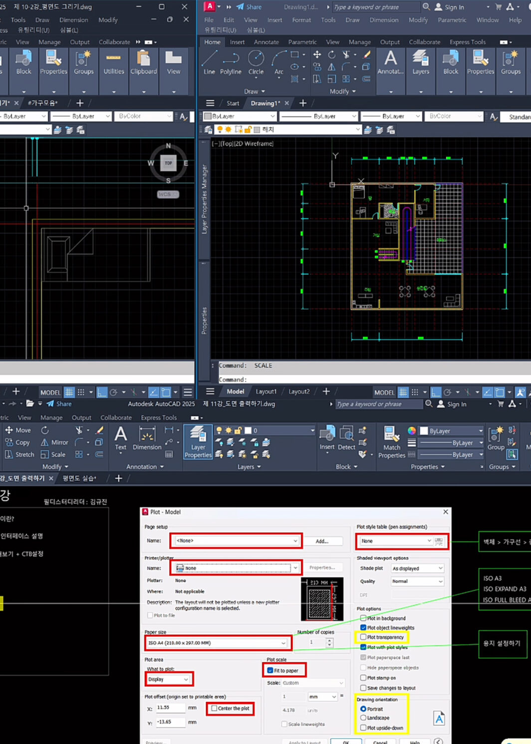 건축 설계의 시작, 오토캐드 Part.1